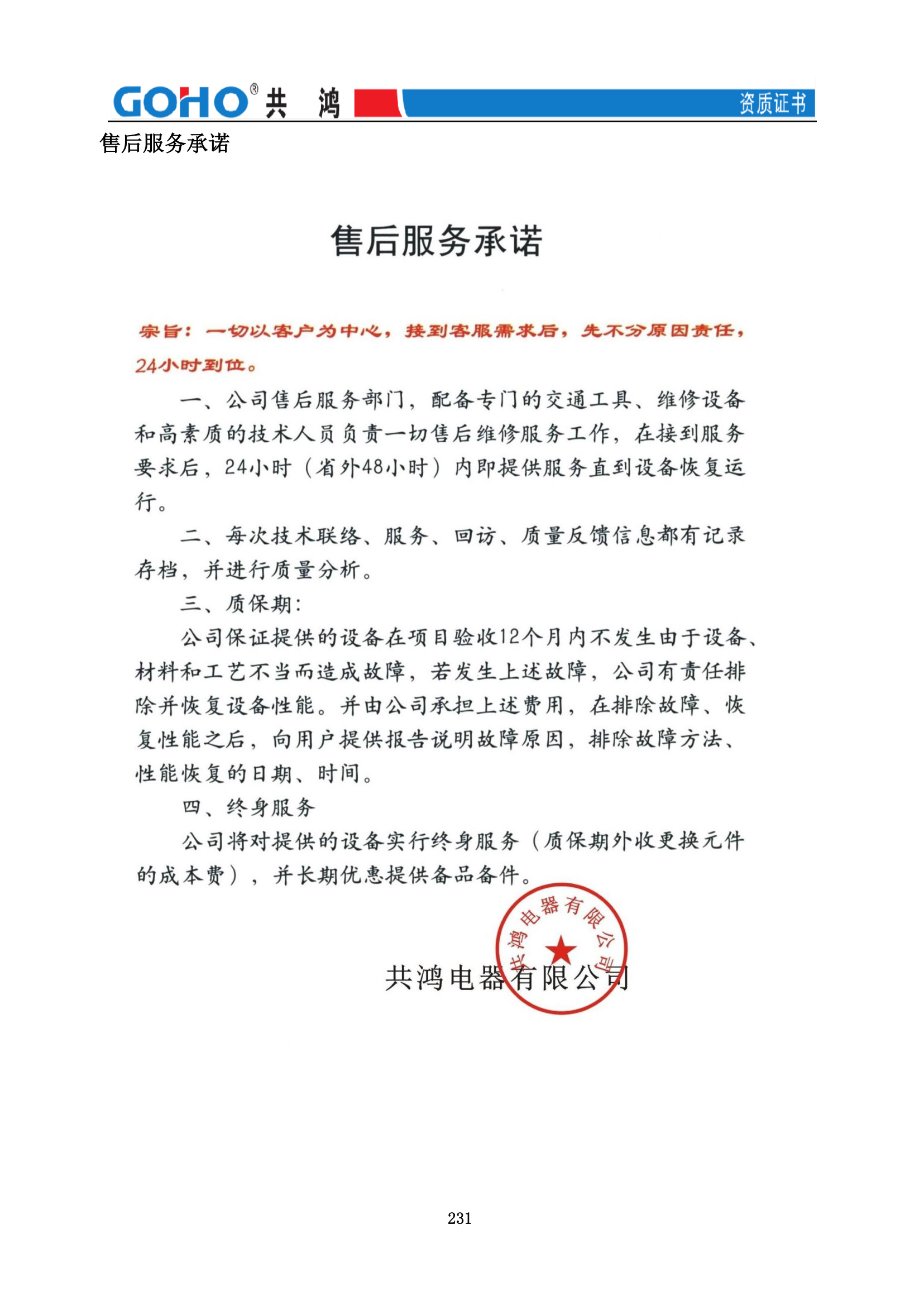 售后服务承诺