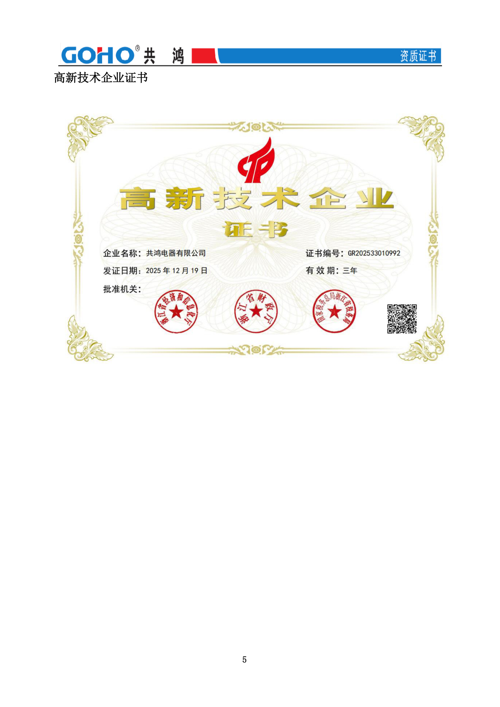 高新技术企业