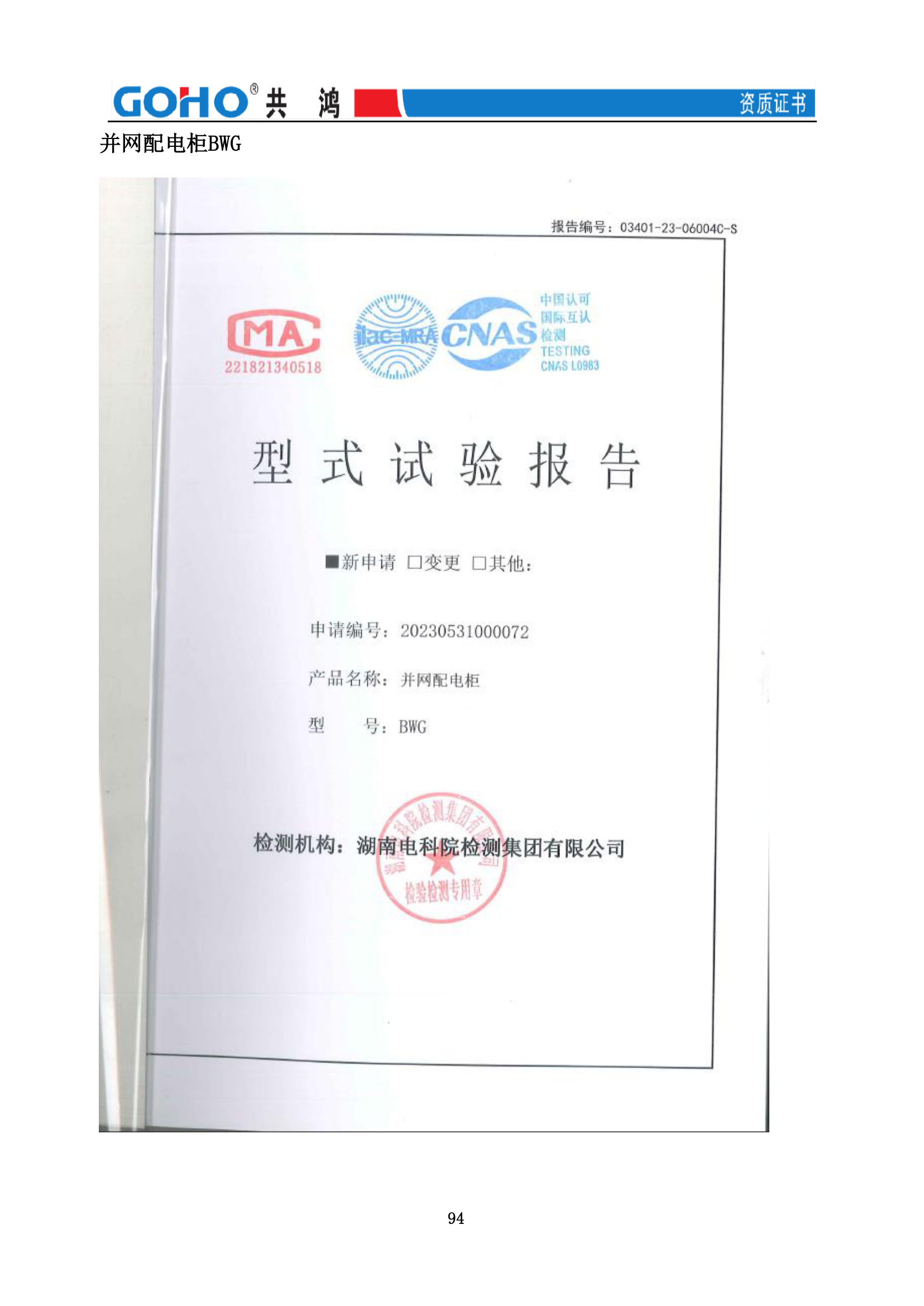 并网配电柜 BWG