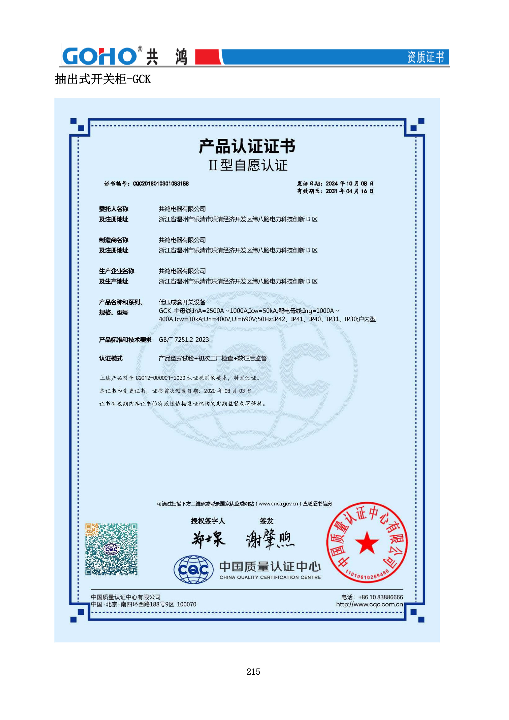 GCK 抽出式开关柜