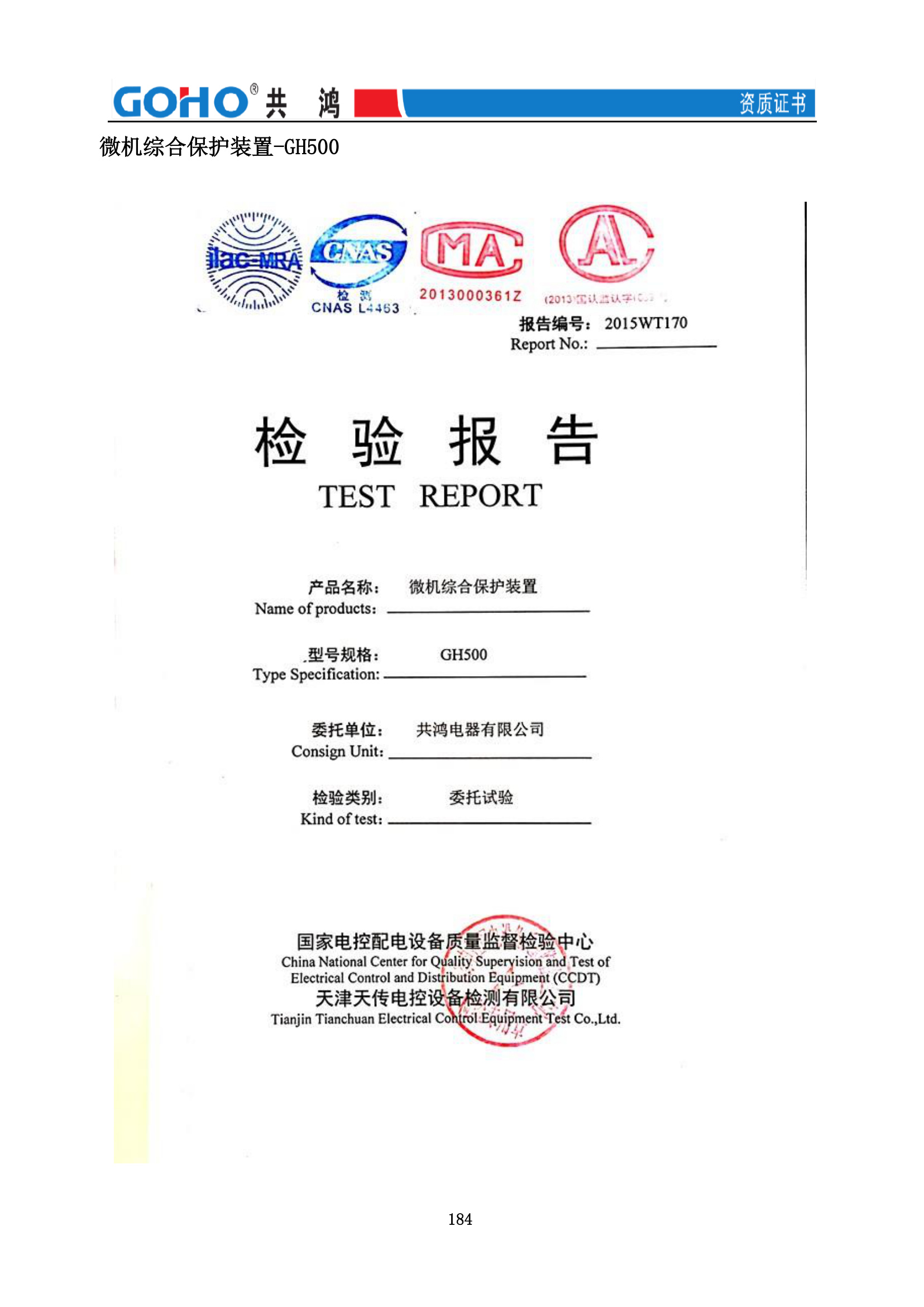 GH500 微机综合保护