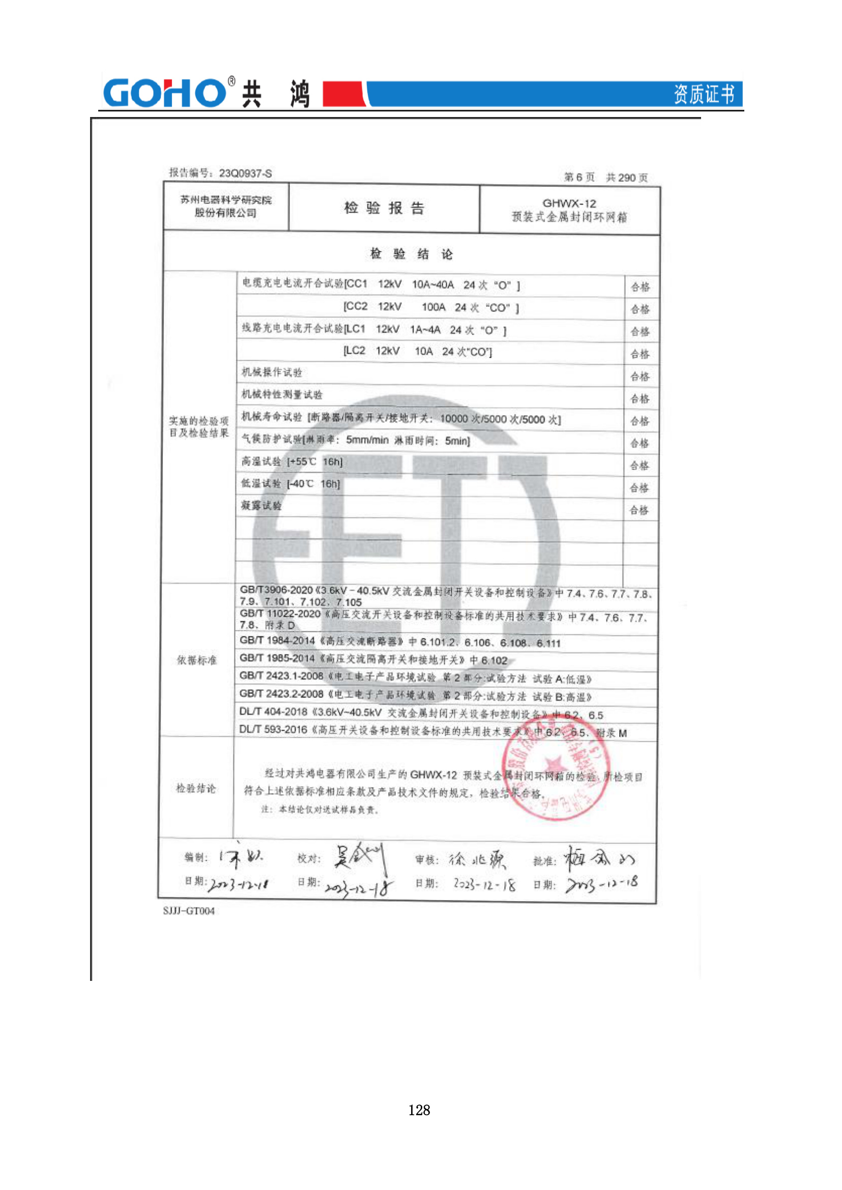 GHH-12(V) 环网柜