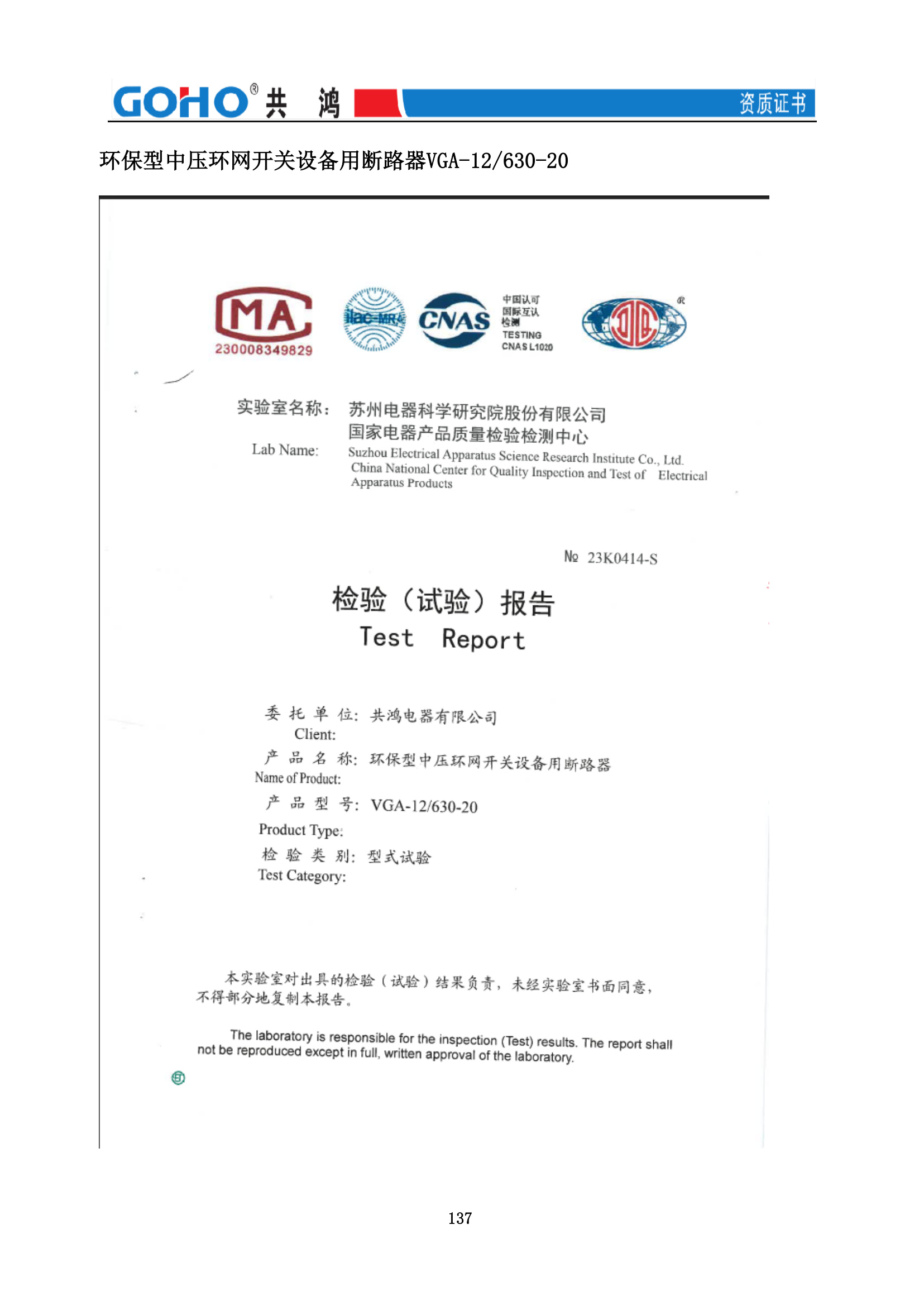 VGA-12 环网断路器